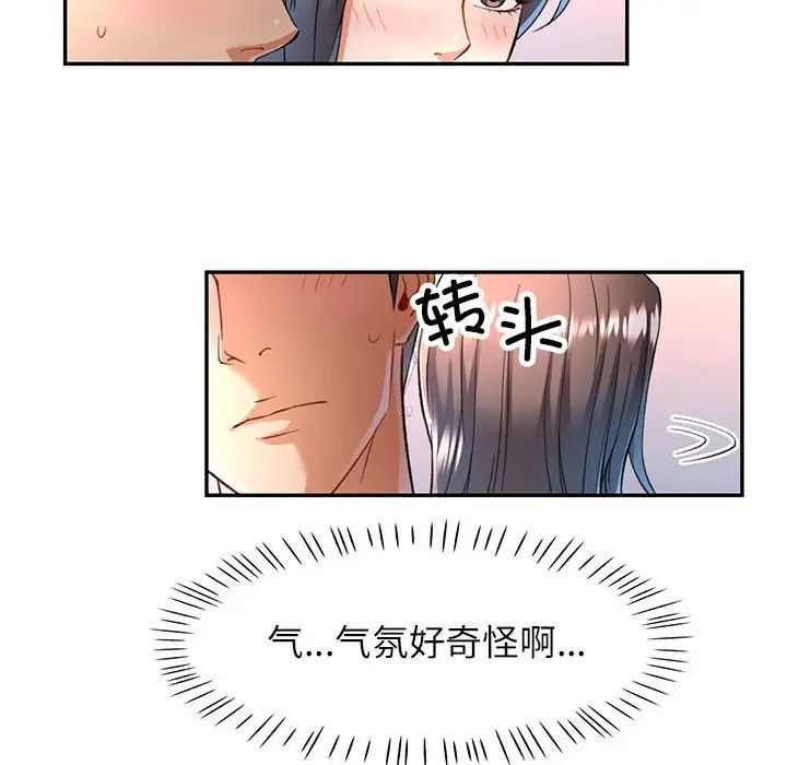 《可以爱你吗》漫画 第12話
