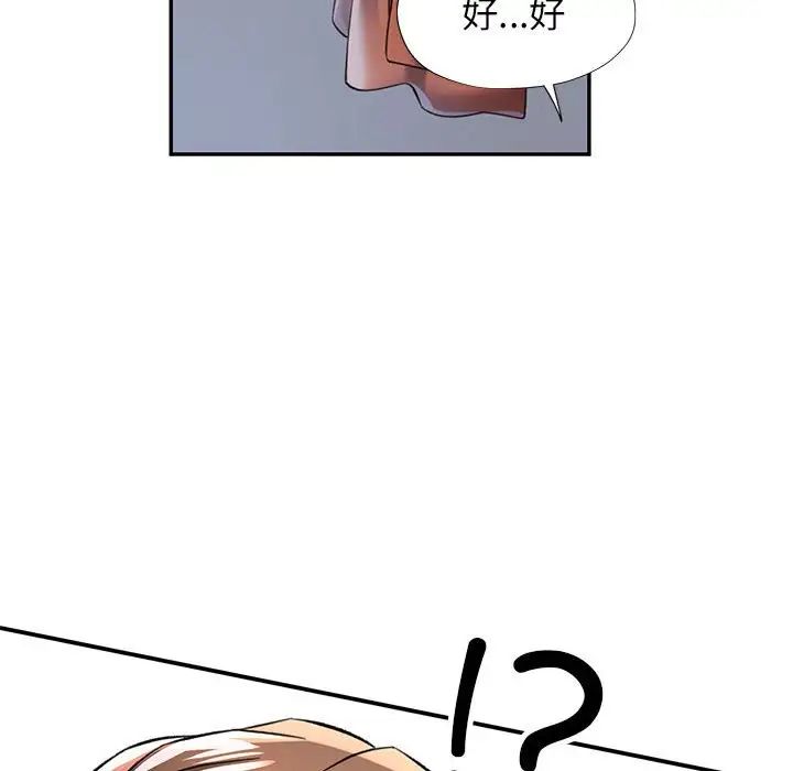 《可以爱你吗》漫画 第12話