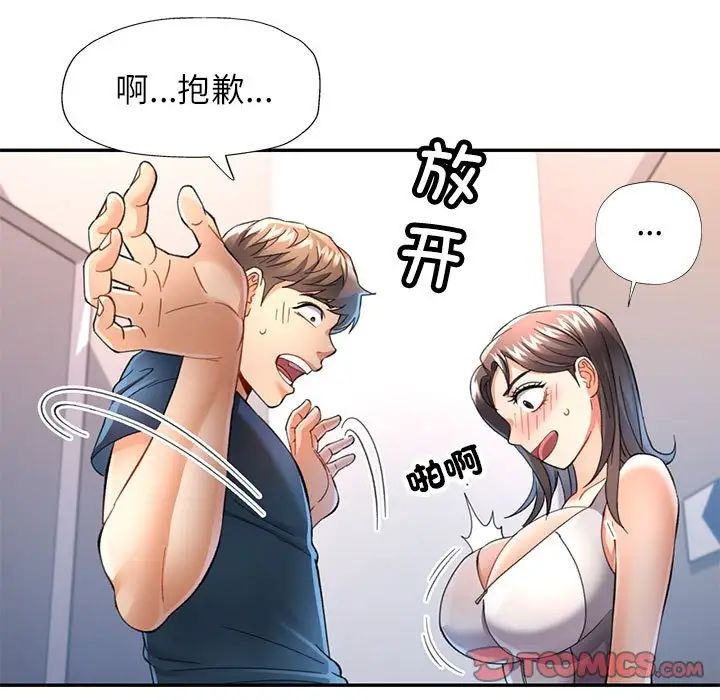 《可以爱你吗》漫画 第12話