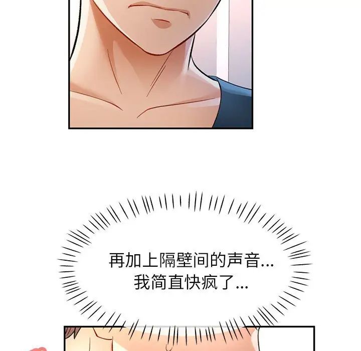 《可以爱你吗》漫画 第12話
