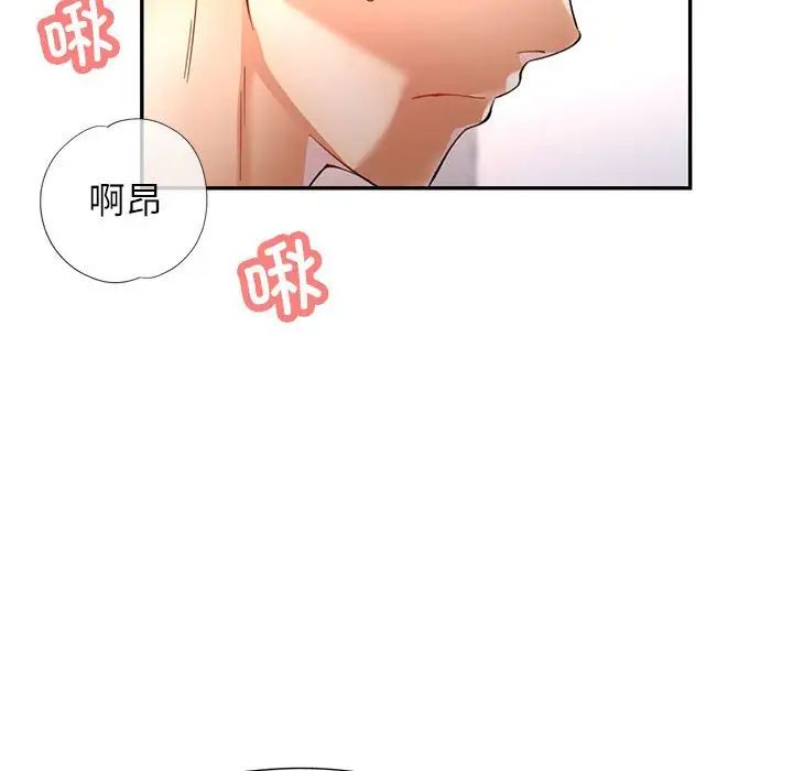 《可以爱你吗》漫画 第12話