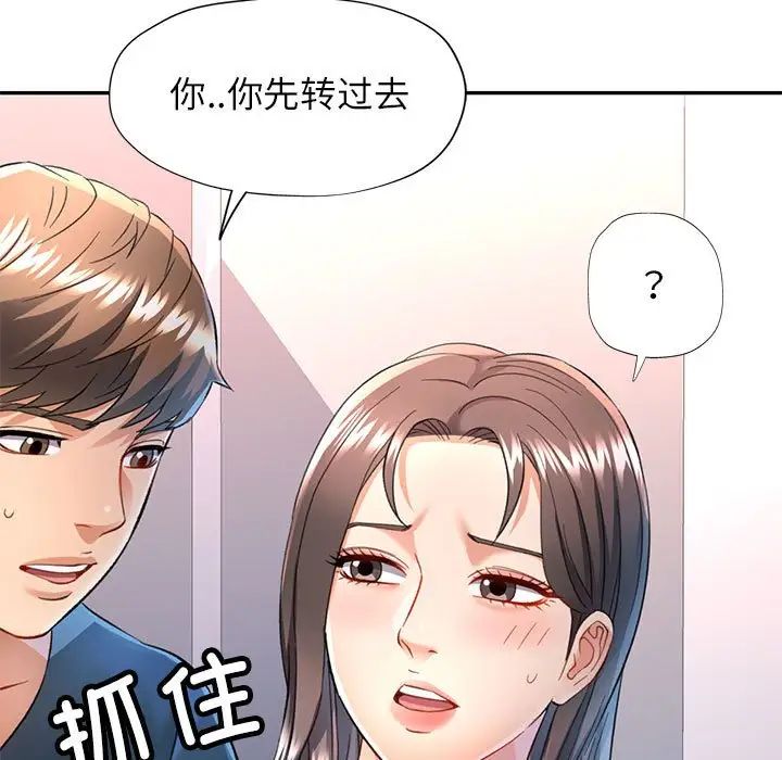 《可以爱你吗》漫画 第12話
