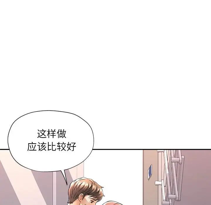 《可以爱你吗》漫画 第12話