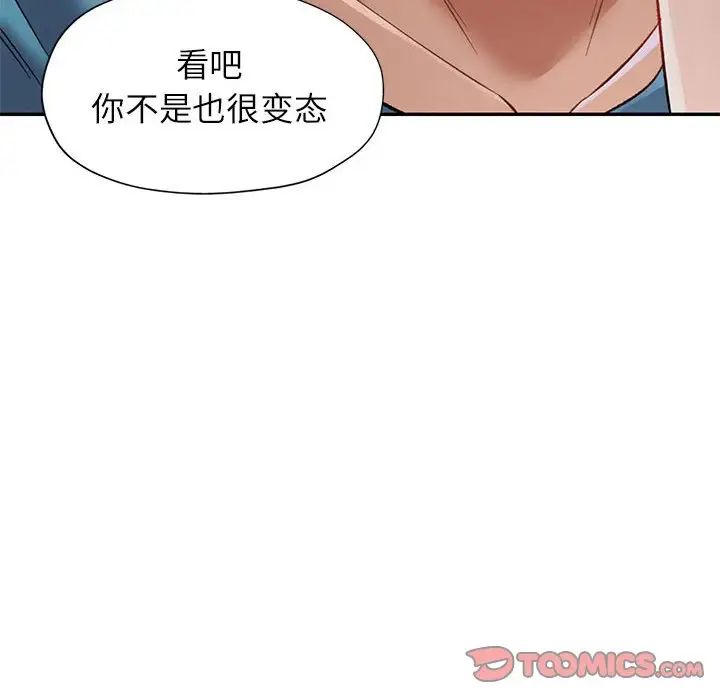 《可以爱你吗》漫画 第12話