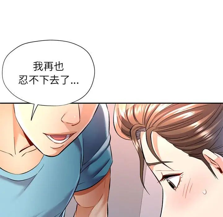 《可以爱你吗》漫画 第12話