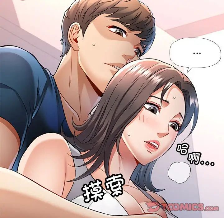 《可以爱你吗》漫画 第12話