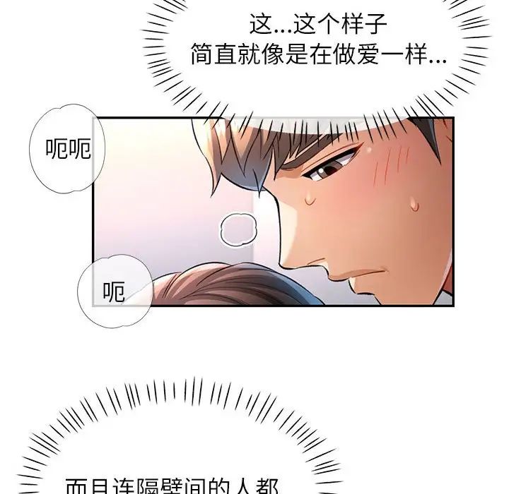 《可以爱你吗》漫画 第12話