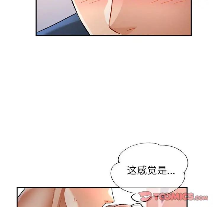 《可以爱你吗》漫画 第12話