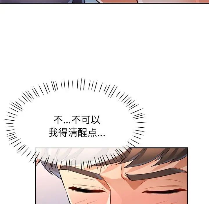 《可以爱你吗》漫画 第12話