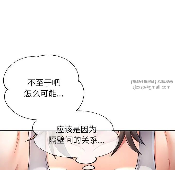 《可以爱你吗》漫画 第12話