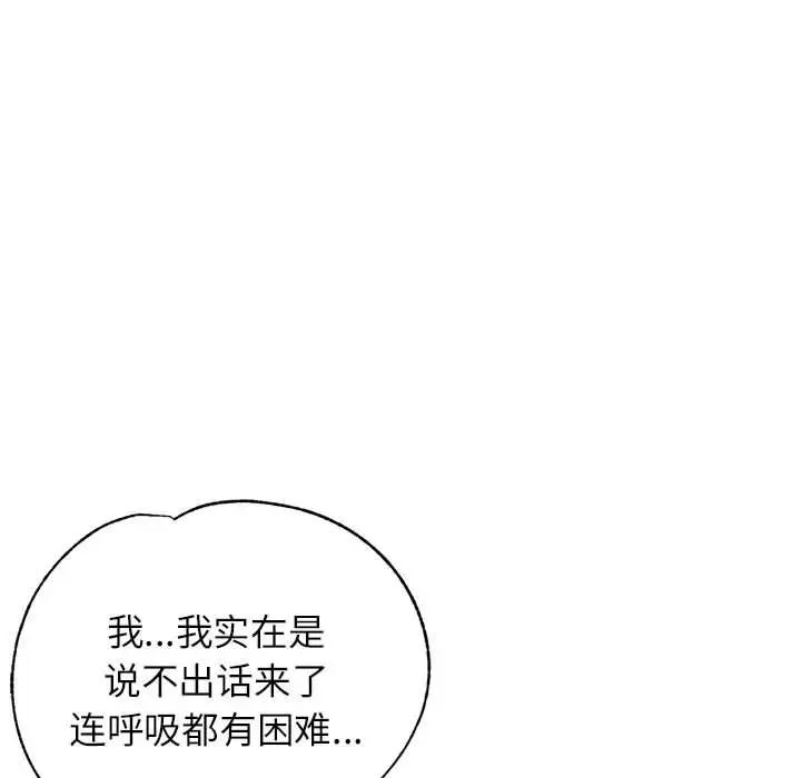 《可以爱你吗》漫画 第12話