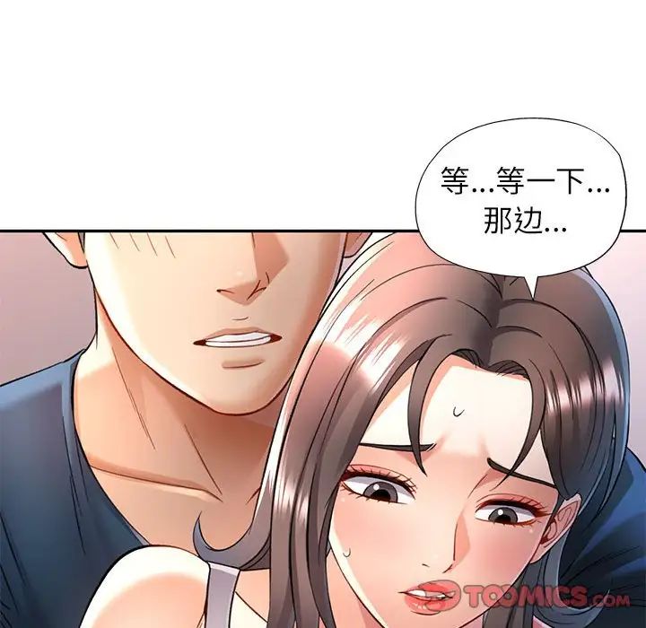 《可以爱你吗》漫画 第12話