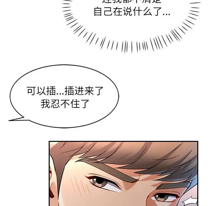 《可以爱你吗》漫画 第12話
