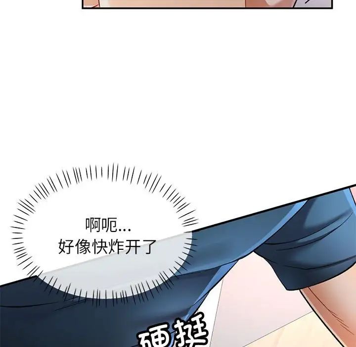 《可以爱你吗》漫画 第12話