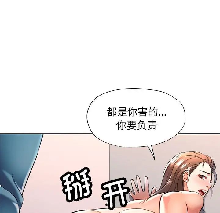 《可以爱你吗》漫画 第12話