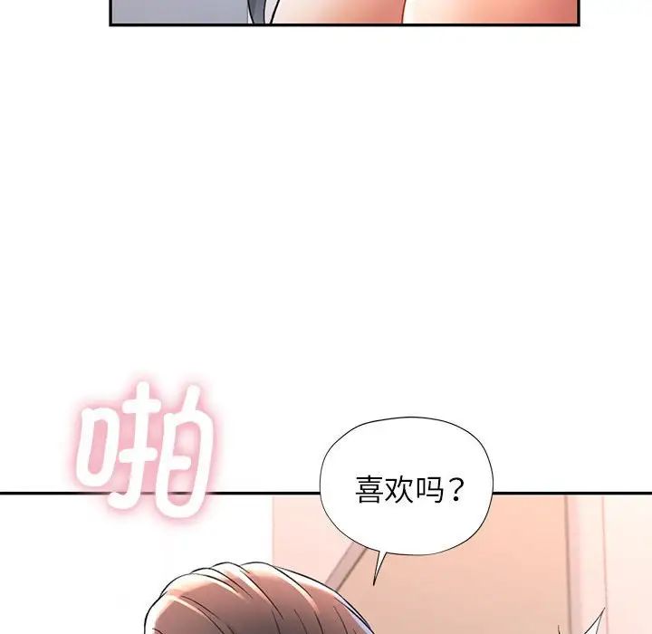 《可以爱你吗》漫画 第12話