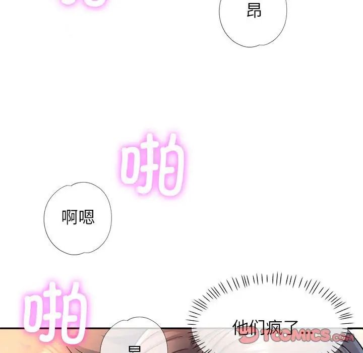 《可以爱你吗》漫画 第12話