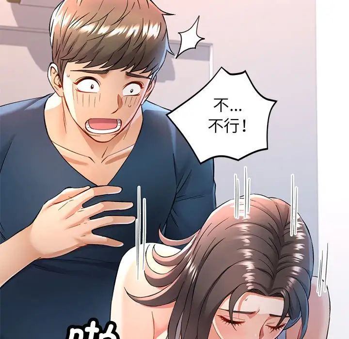《可以爱你吗》漫画 第12話