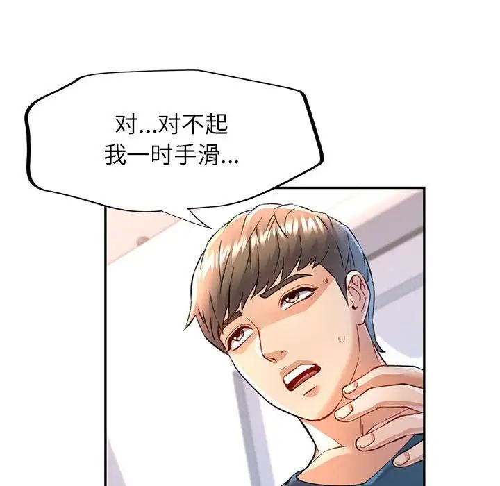 《可以爱你吗》漫画 第12話
