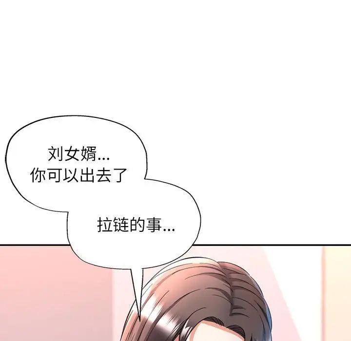 《可以爱你吗》漫画 第12話