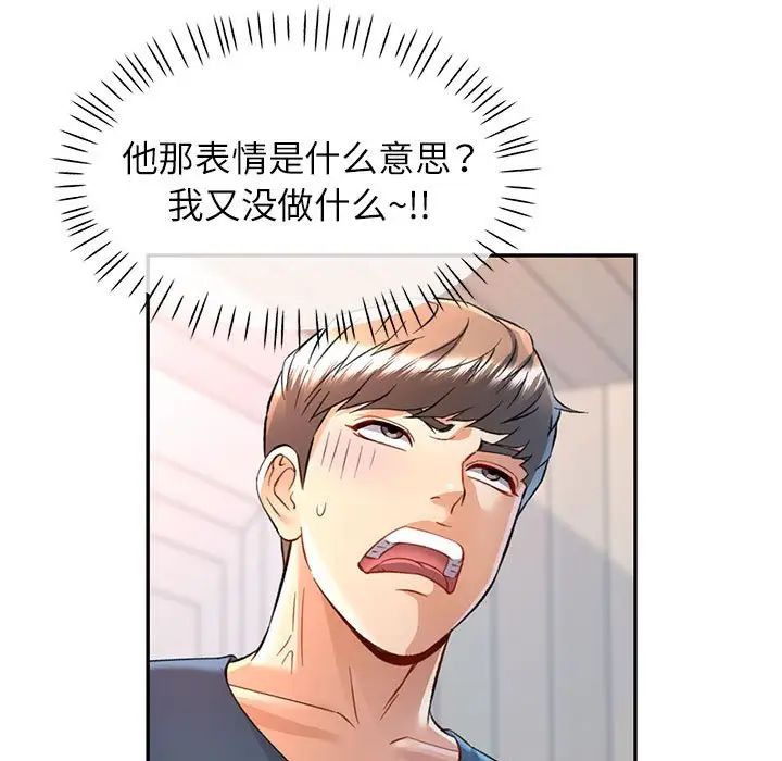 《可以爱你吗》漫画 第12話