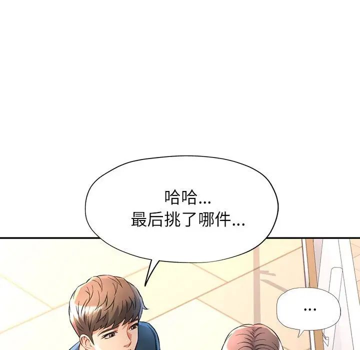 《可以爱你吗》漫画 第12話
