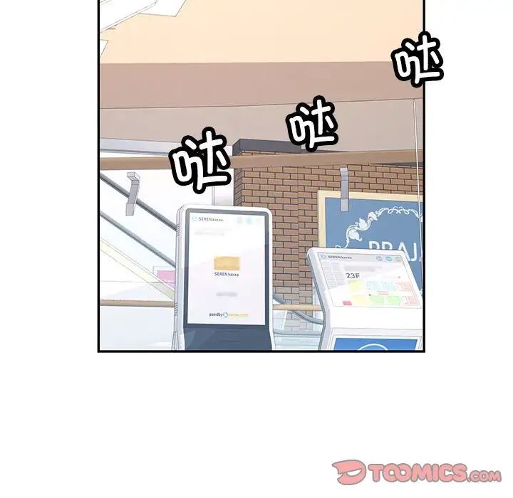 《可以爱你吗》漫画 第12話