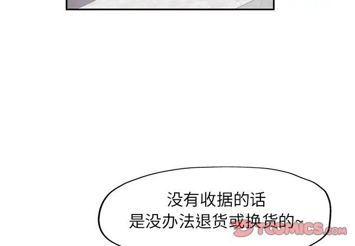 《可以爱你吗》漫画 第13話