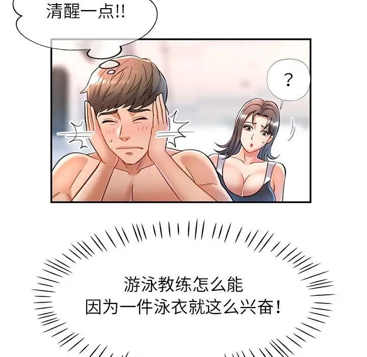 《可以爱你吗》漫画 第13話