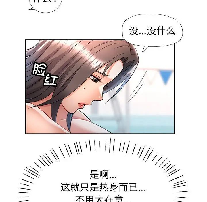 《可以爱你吗》漫画 第13話