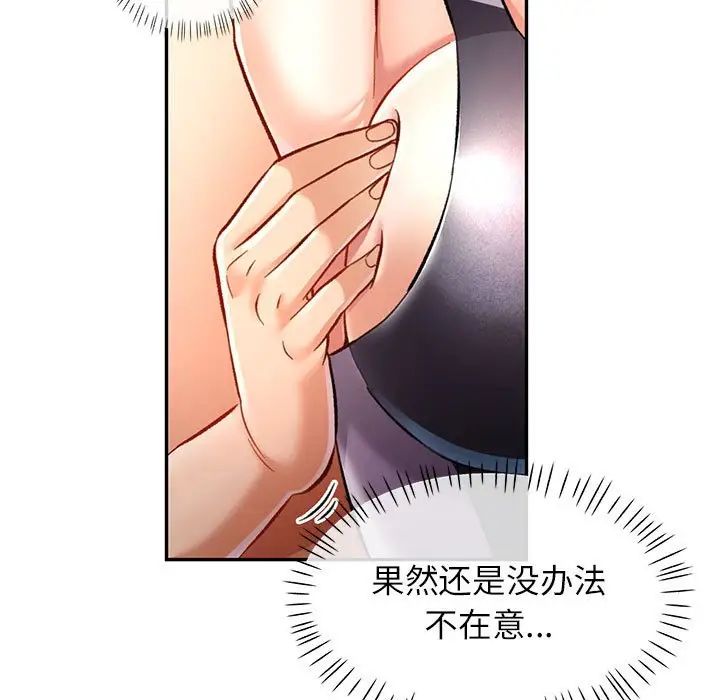 《可以爱你吗》漫画 第13話
