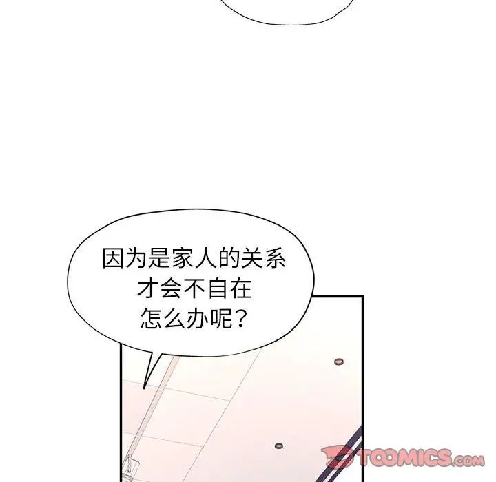 《可以爱你吗》漫画 第13話