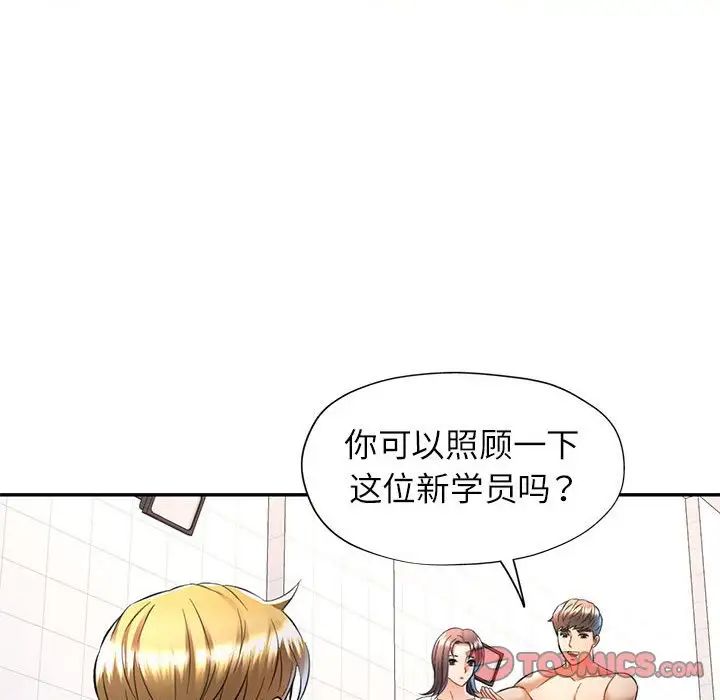 《可以爱你吗》漫画 第13話