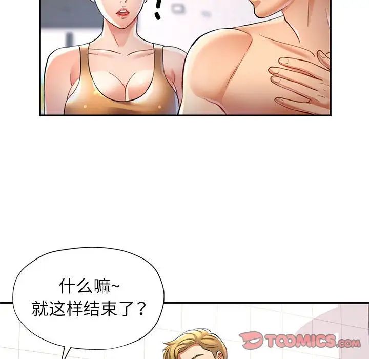 《可以爱你吗》漫画 第13話