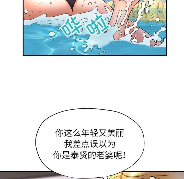 《可以爱你吗》漫画 第13話