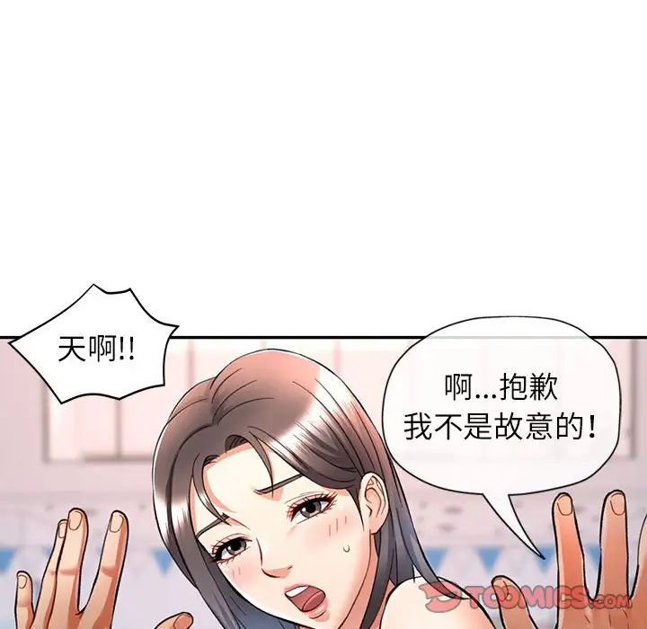 《可以爱你吗》漫画 第13話