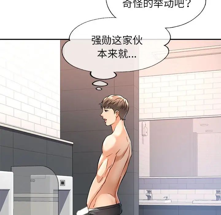 《可以爱你吗》漫画 第13話