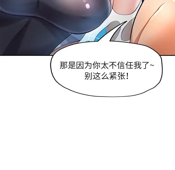 《可以爱你吗》漫画 第13話