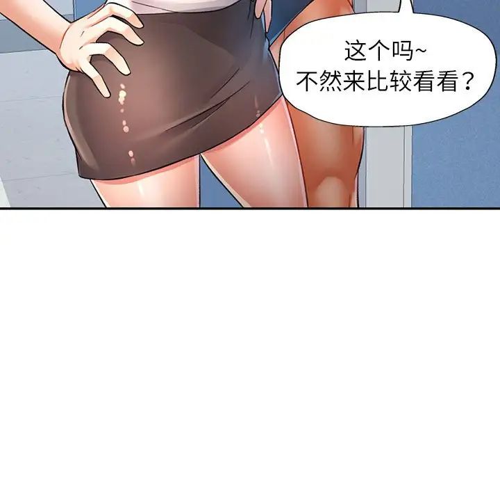 《可以爱你吗》漫画 第13話