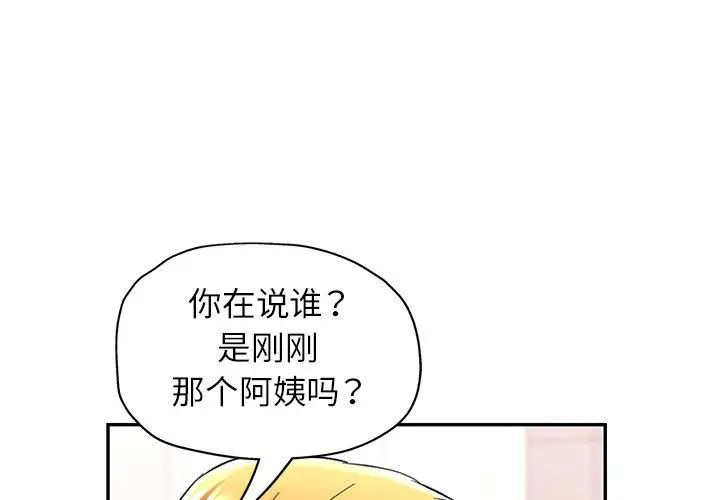 《可以爱你吗》漫画 第14話