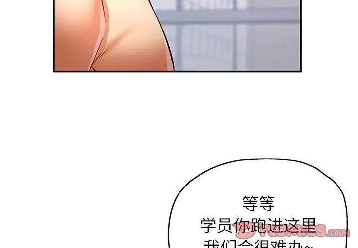 《可以爱你吗》漫画 第14話