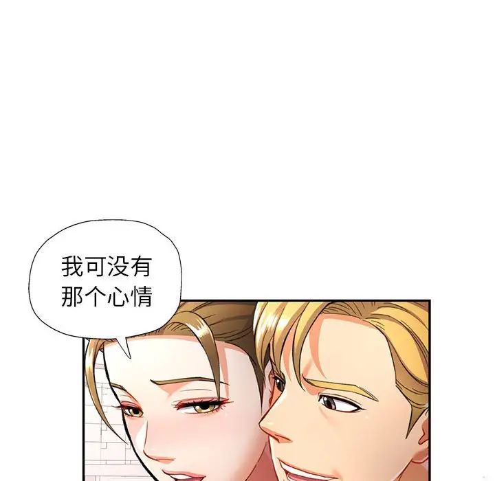 《可以爱你吗》漫画 第14話