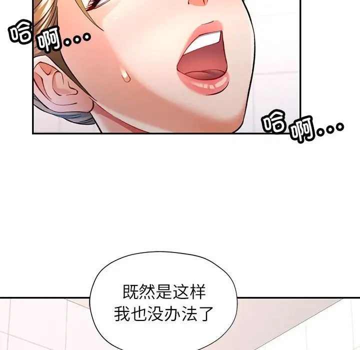 《可以爱你吗》漫画 第14話
