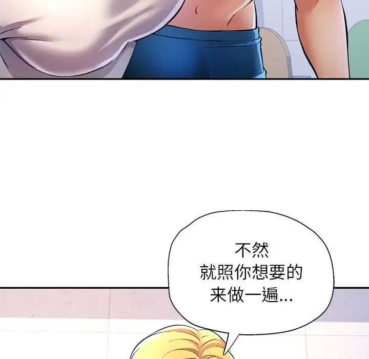 《可以爱你吗》漫画 第14話