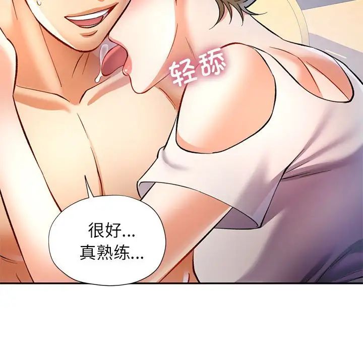 《可以爱你吗》漫画 第14話