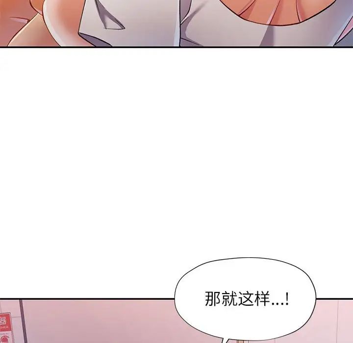 《可以爱你吗》漫画 第14話