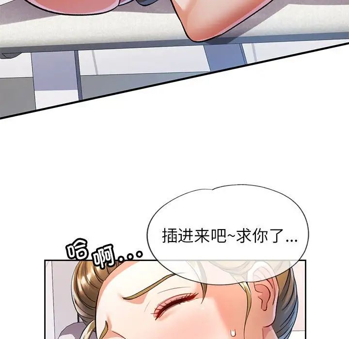 《可以爱你吗》漫画 第14話