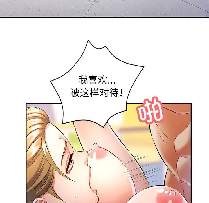 《可以爱你吗》漫画 第14話