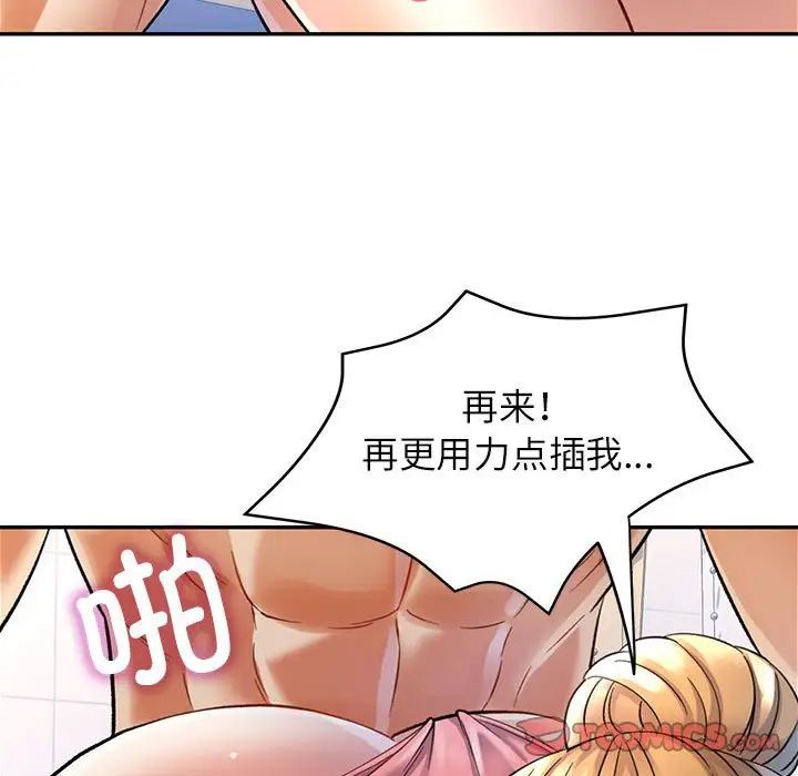 《可以爱你吗》漫画 第14話