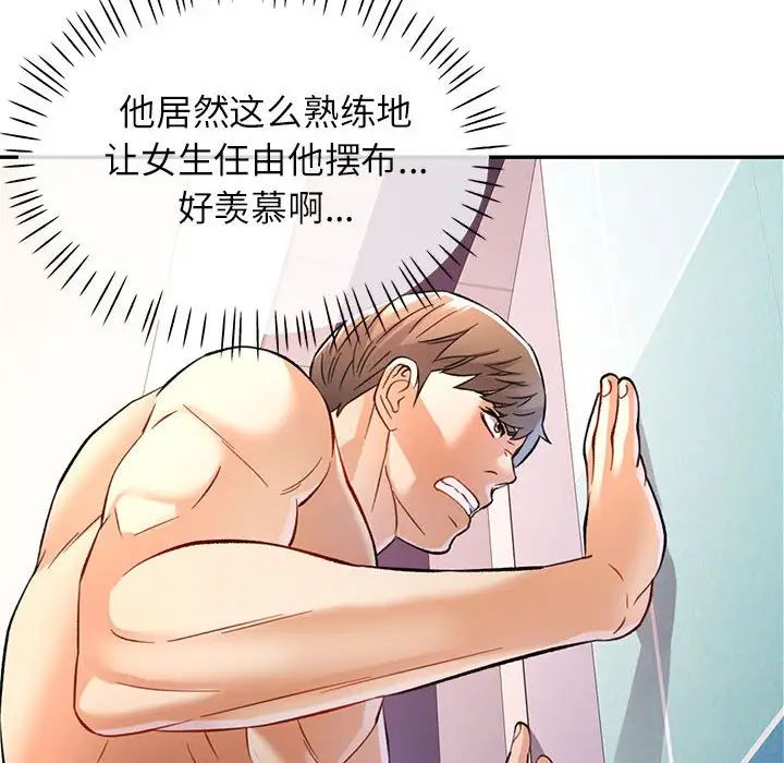 《可以爱你吗》漫画 第14話